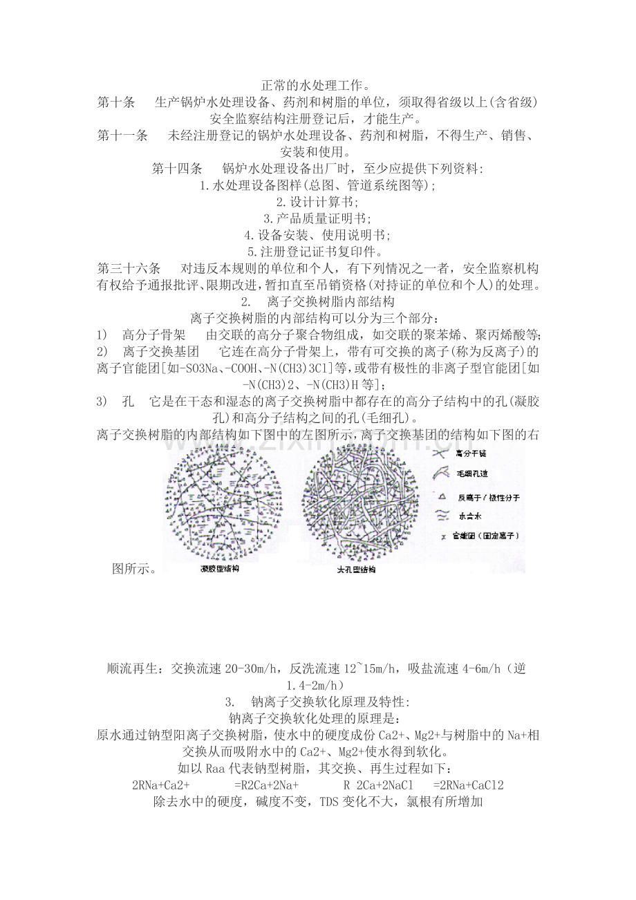 自动软水器.docx_第2页