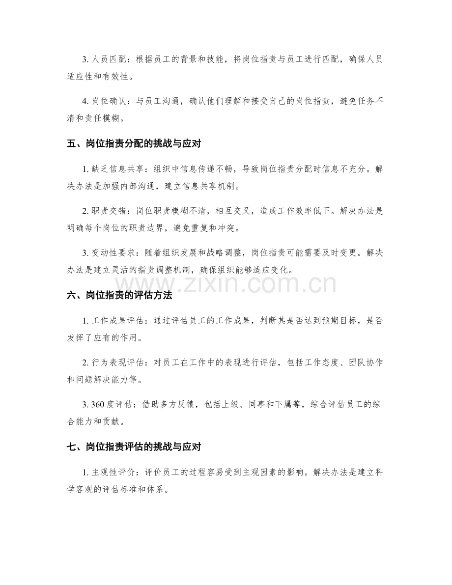 岗位职责的有效分配与评估.docx_第2页