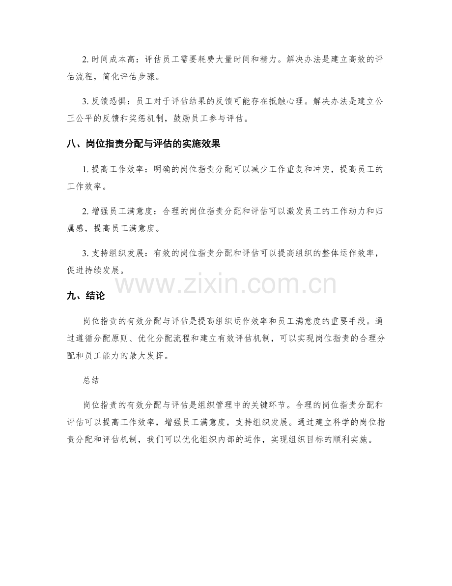 岗位职责的有效分配与评估.docx_第3页