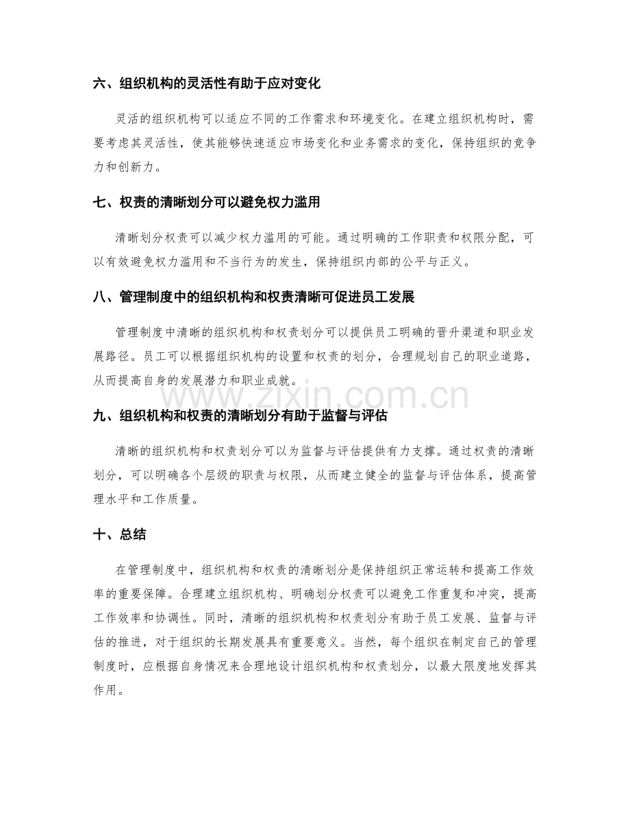 管理制度中的组织机构和权责清晰.docx_第2页