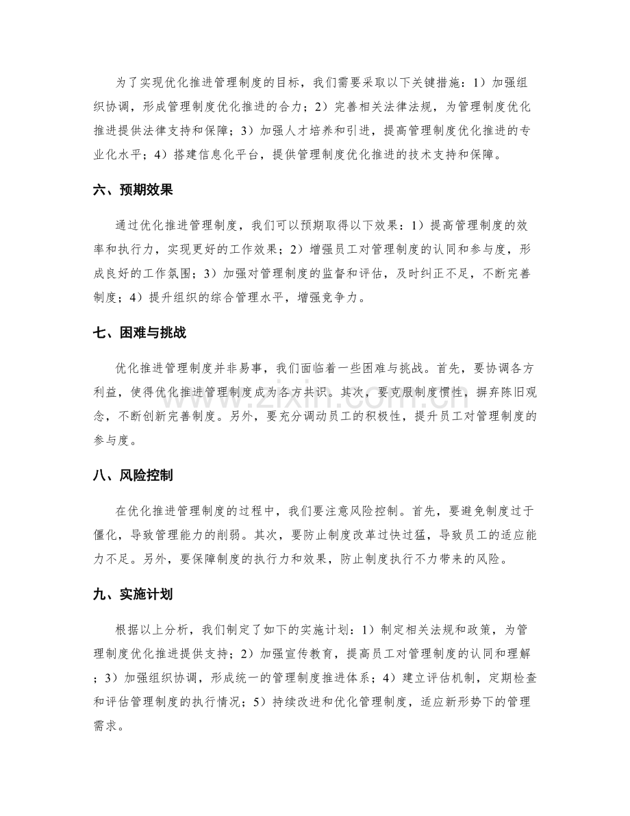 管理制度优化推进方案.docx_第2页