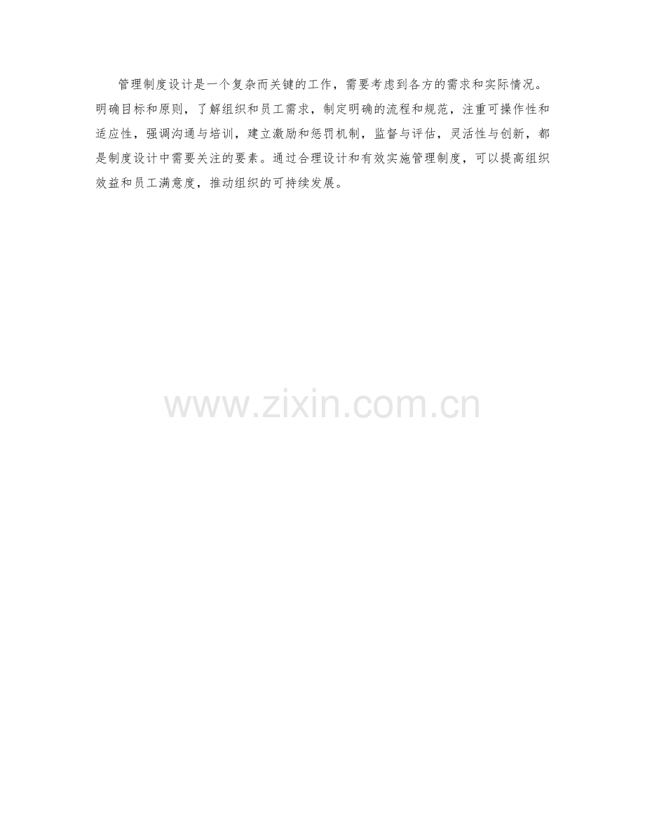 管理制度设计的实用技巧与经验分享.docx_第3页