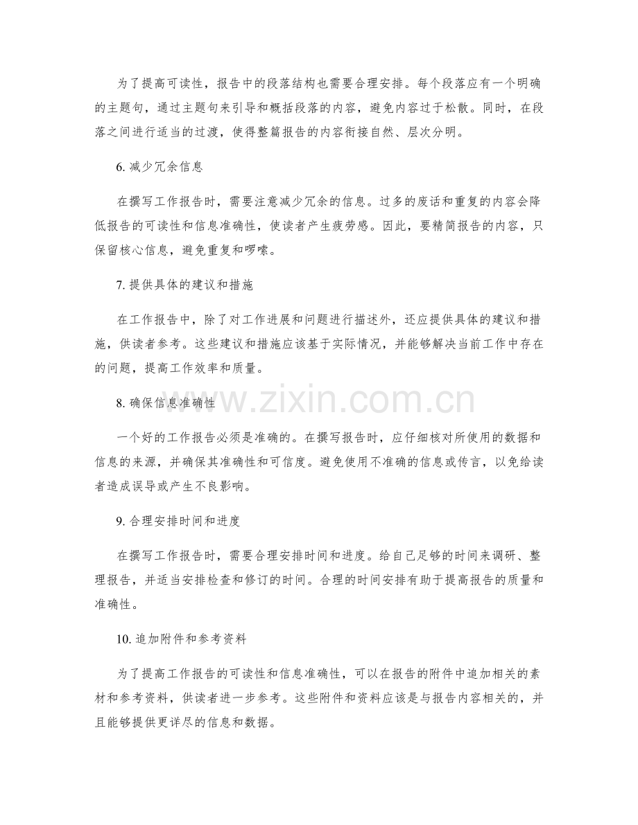 提升工作报告的可读性和信息准确性.docx_第2页