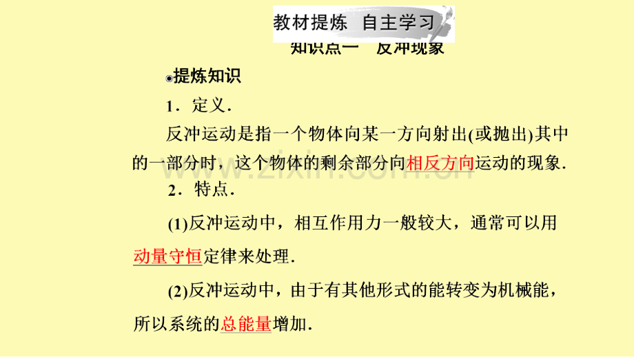 高中物理第一章碰撞与动量守恒第四节反冲运动课件粤教版选修3-.ppt_第3页