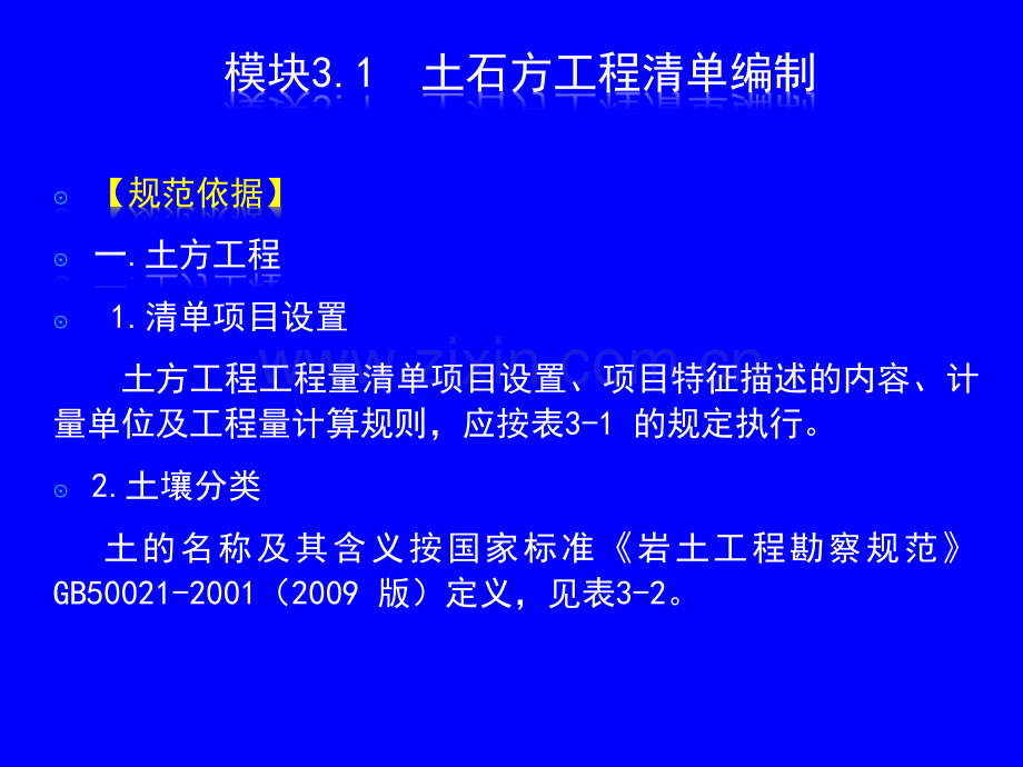 项目三土石方工程计量与计价(建筑工程量清单计价.pptx_第3页