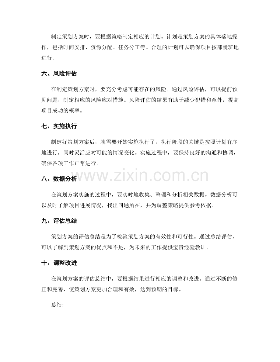 策划方案的核心要素和制定流程.docx_第2页