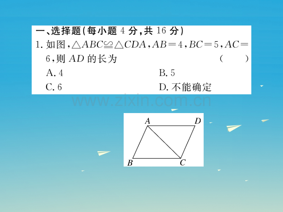 八年级数学下册11时三角形的全等和等腰三角形的性质小册子习题课件新版北师大版.pptx_第1页