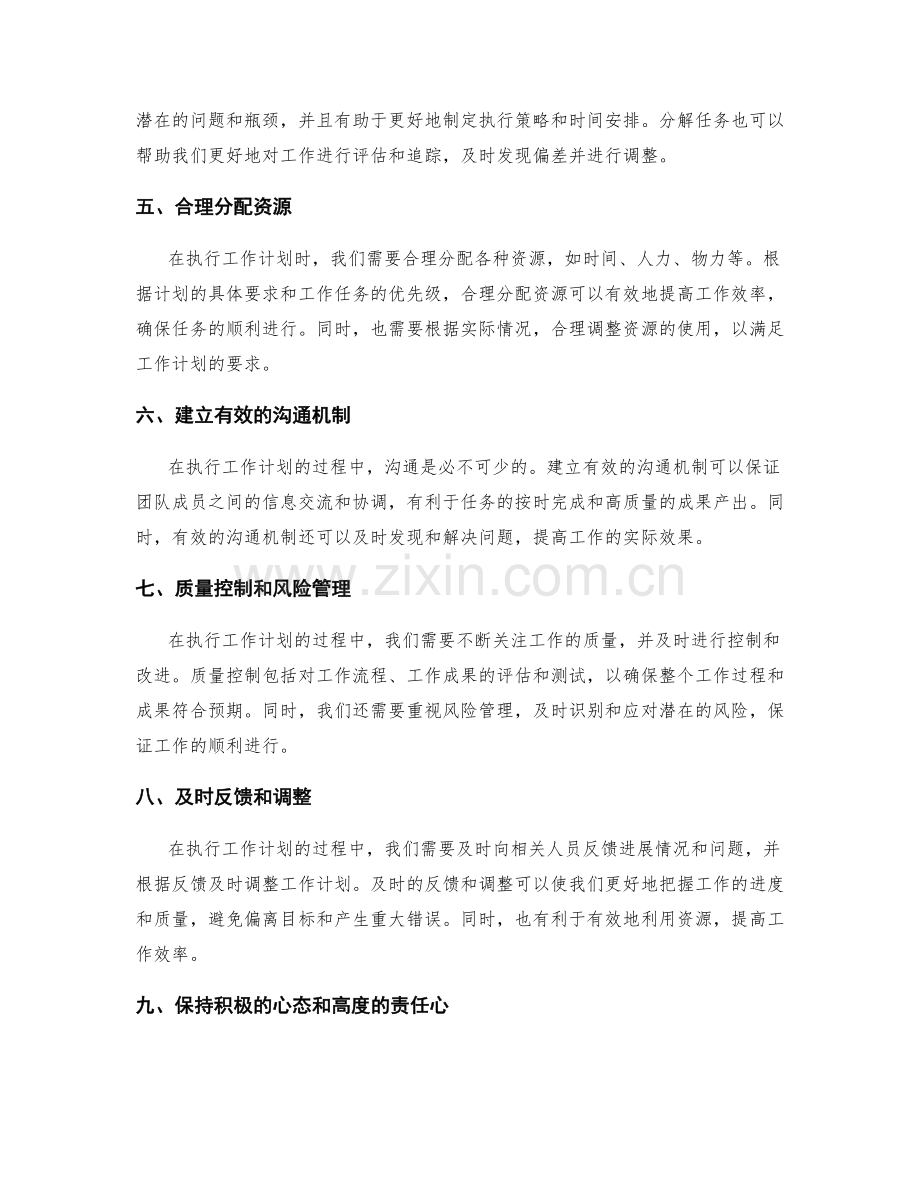 工作计划的计划执行与目标实现.docx_第2页