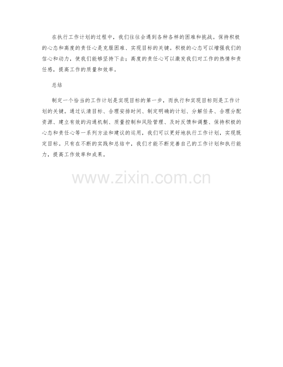 工作计划的计划执行与目标实现.docx_第3页