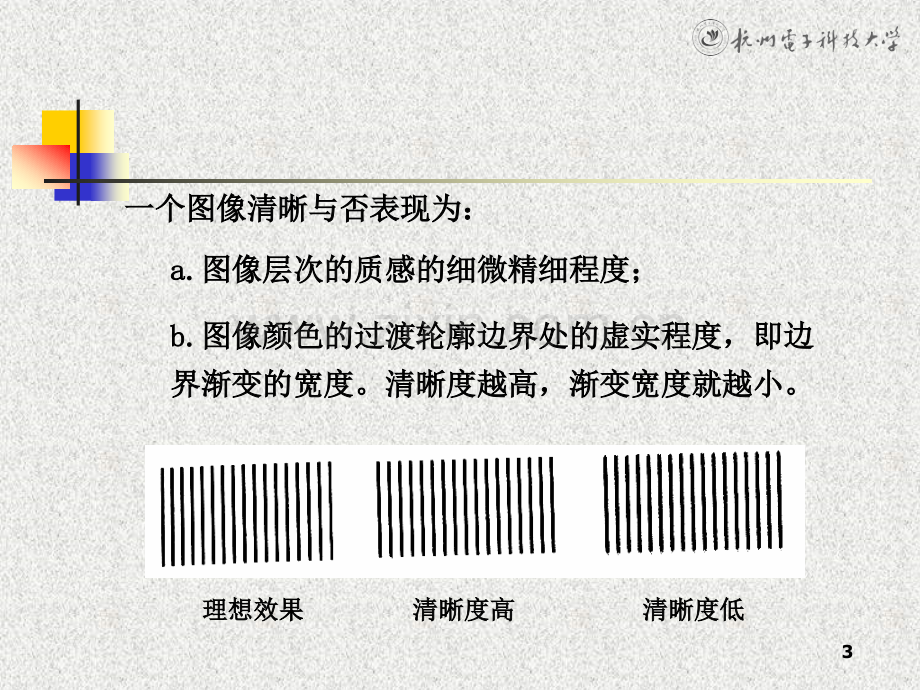 第三章图像输入技术下.pptx_第3页