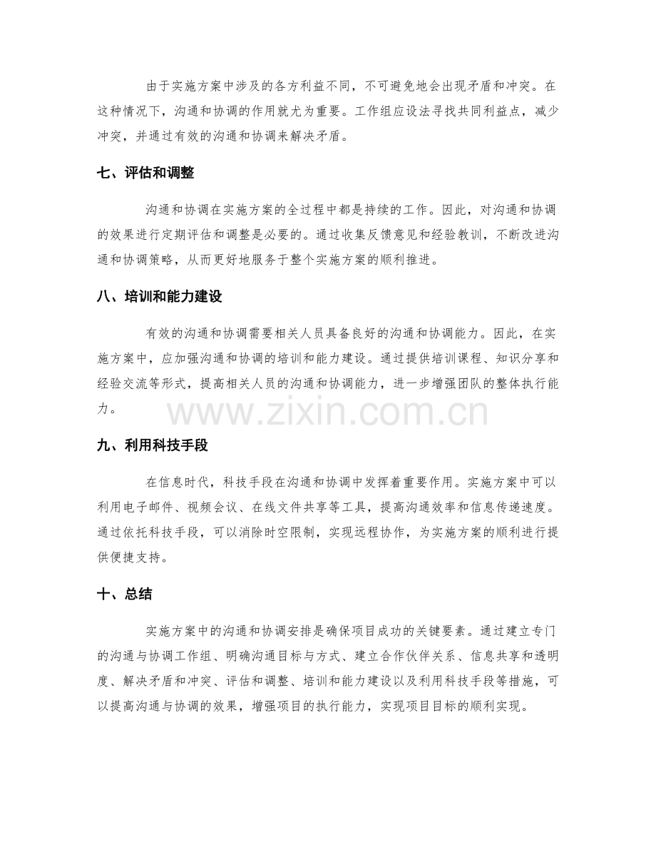 实施方案中的沟通和协调安排.docx_第2页