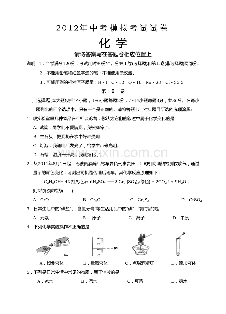 2012汕头市龙湖区中考模拟考试卷及答案.doc_第1页