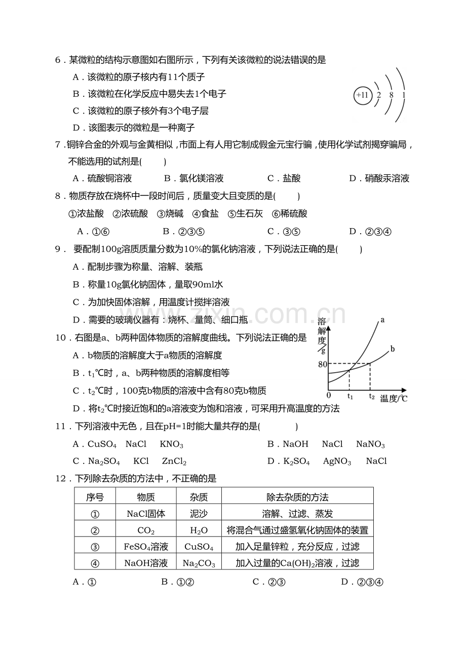 2012汕头市龙湖区中考模拟考试卷及答案.doc_第2页