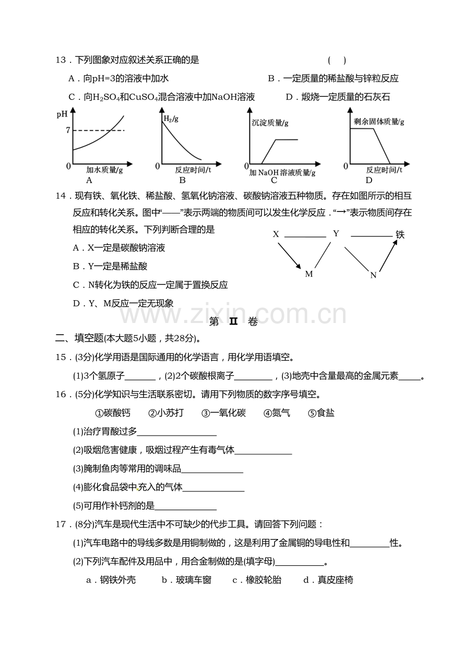 2012汕头市龙湖区中考模拟考试卷及答案.doc_第3页