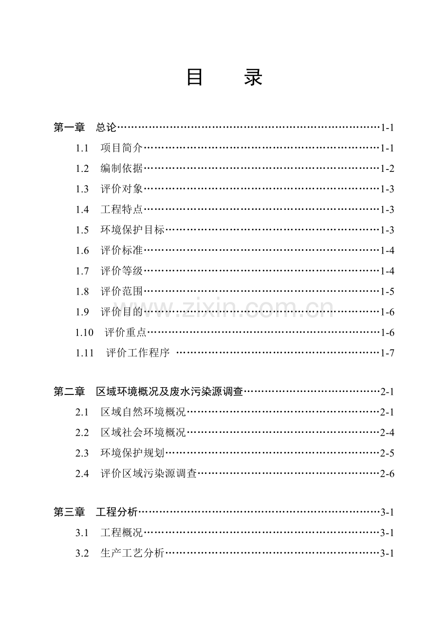 郑州a皮草制品有限公司a加工厂年加工80万张羊剪绒羊裘皮项目环境影响报告书.docx_第3页