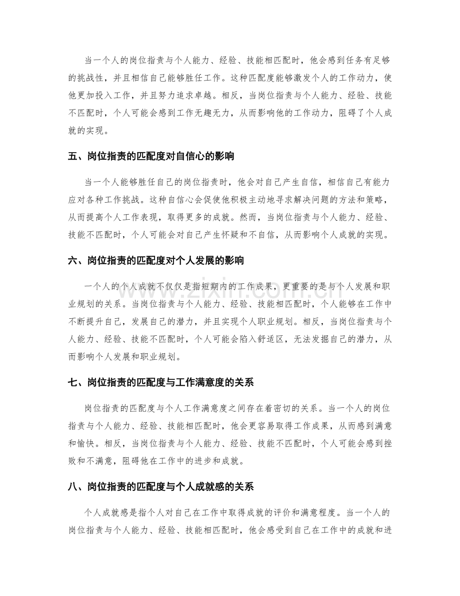 岗位指责的匹配度与个人成就的关联性.docx_第2页