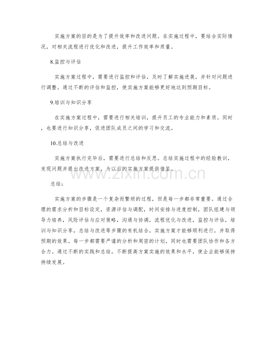 实施方案的步骤概览与解析.docx_第2页