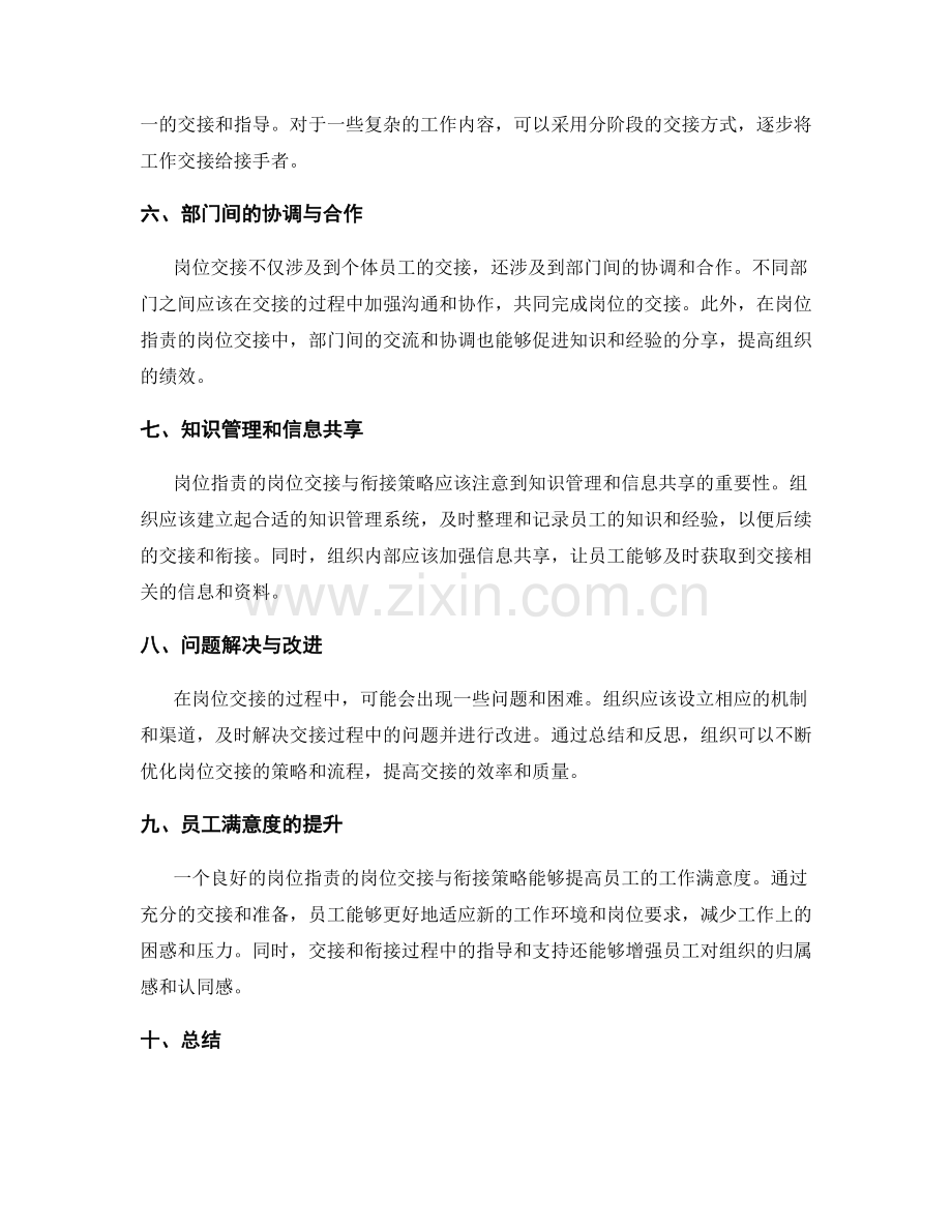 岗位职责的岗位交接与衔接策略.docx_第2页