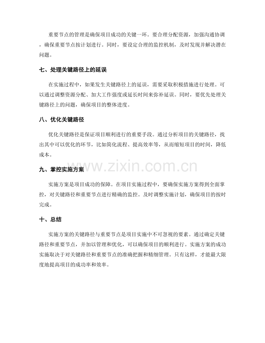 实施方案的关键路径与重要节点.docx_第2页