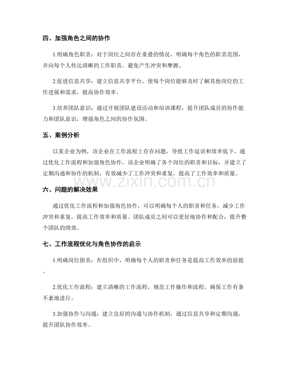 岗位指责的工作流程优化与角色协作.docx_第2页