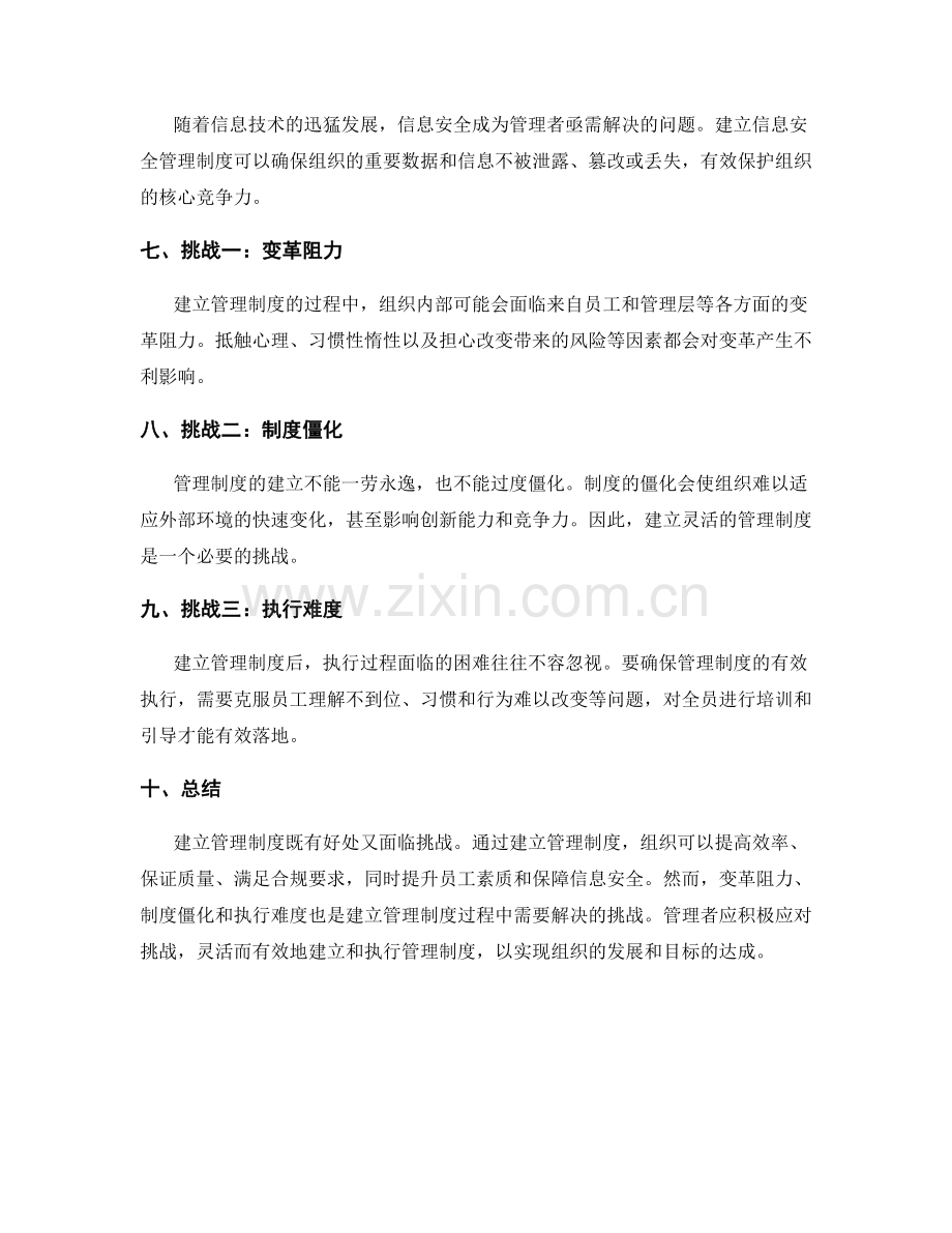 建立管理制度的好处和挑战.docx_第2页