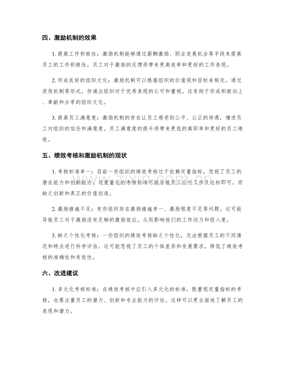 管理制度的绩效考核和激励机制.docx_第2页