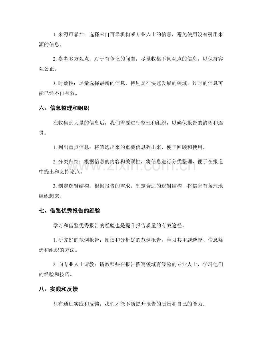 报告的主题选择与信息筛选技巧.docx_第2页