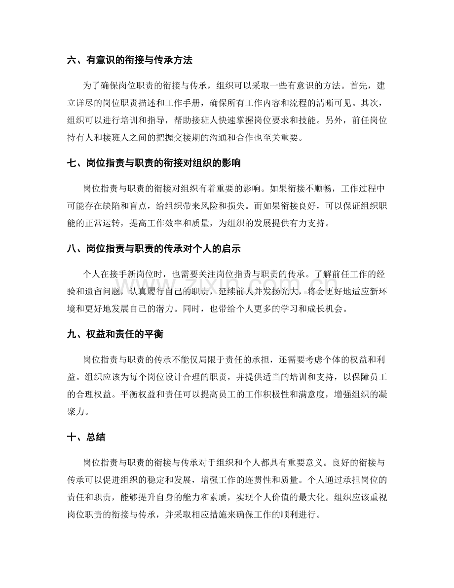 岗位职责与职责的衔接与传承.docx_第2页