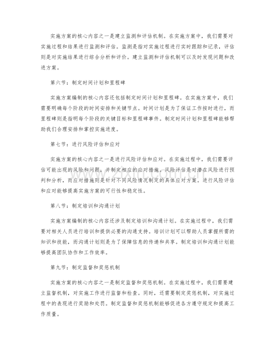 实施方案编制的核心内容.docx_第2页