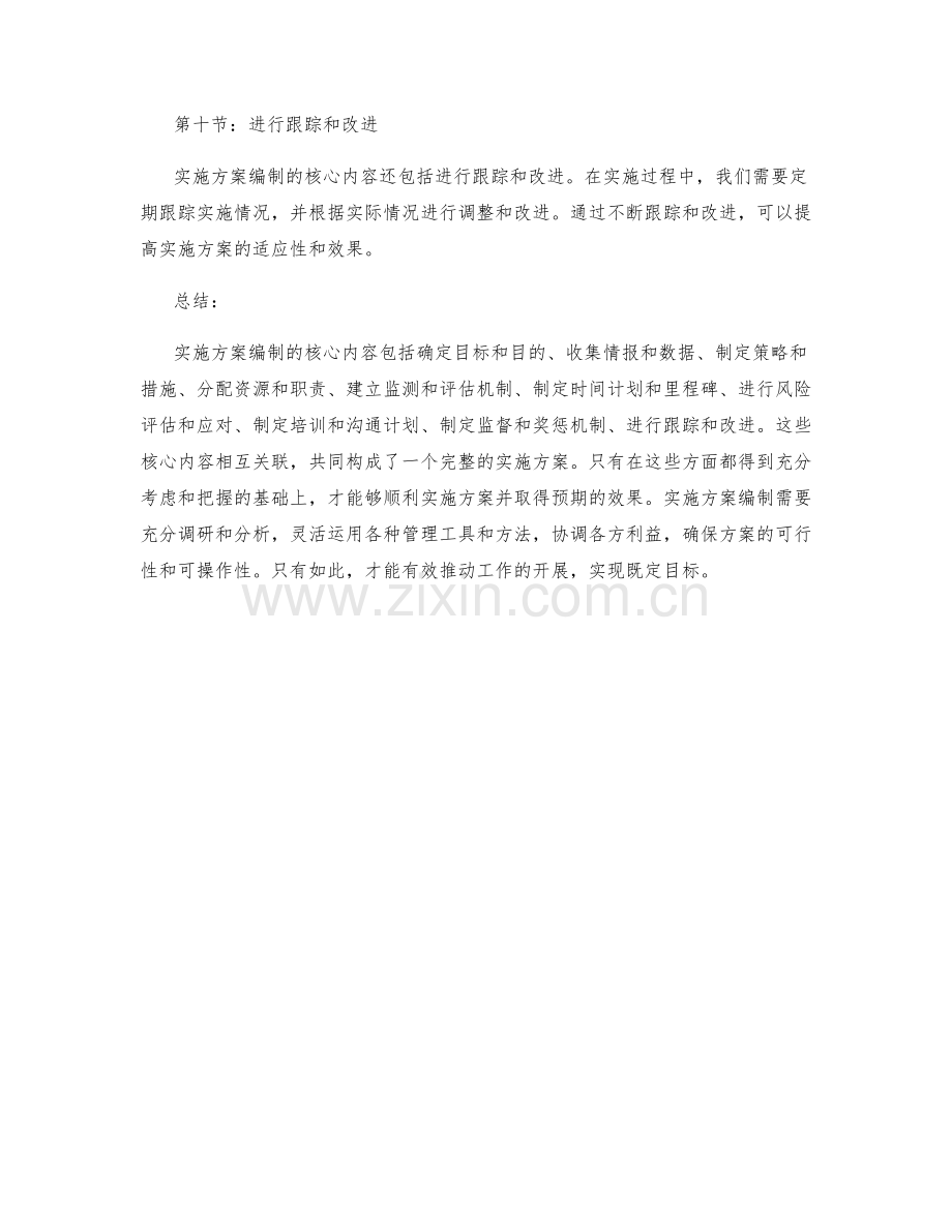 实施方案编制的核心内容.docx_第3页