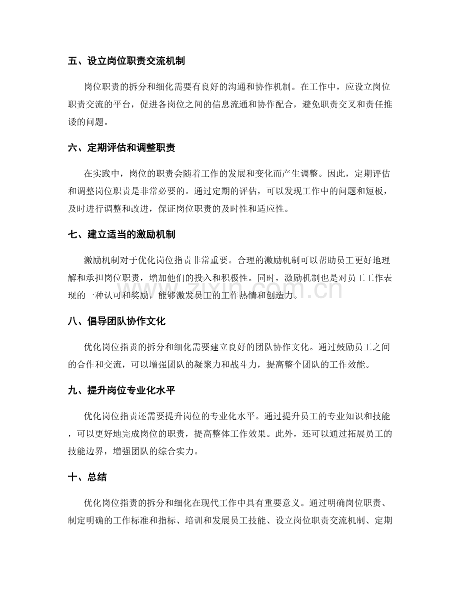 优化岗位指责的拆分和细化.docx_第2页