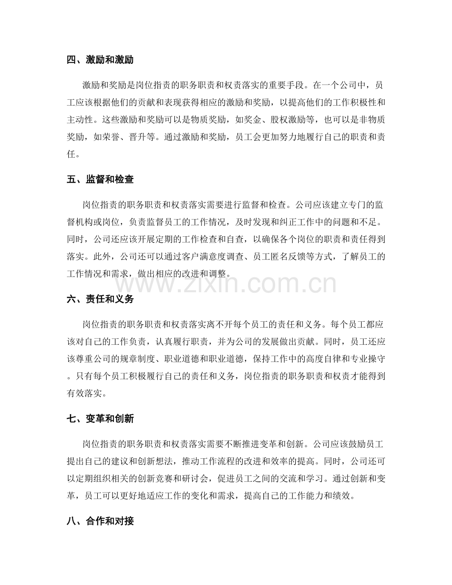 岗位职责的职务职责和权责落实.docx_第2页