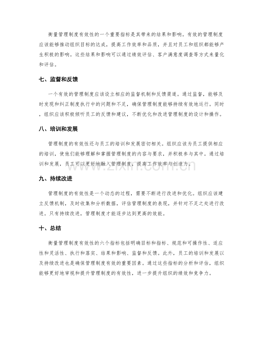 衡量管理制度有效性的六个指标.docx_第2页