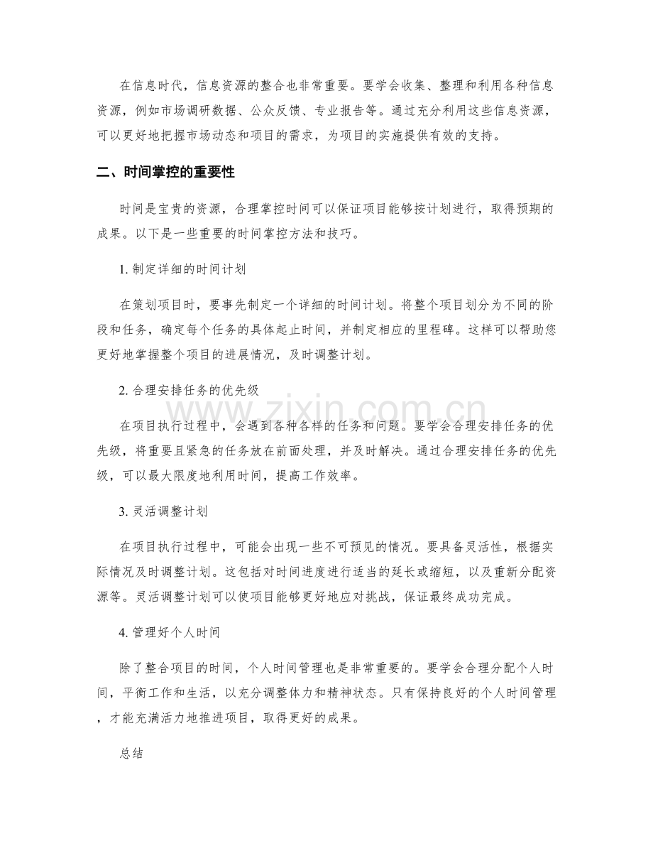 策划方案中的资源整合和时间掌控.docx_第2页