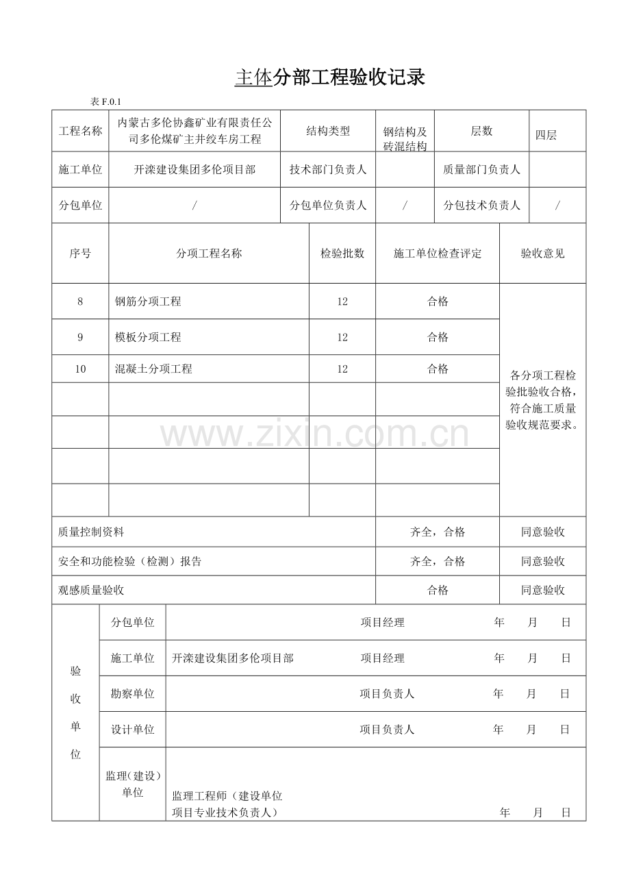 分部工程验收记录全套.doc_第2页