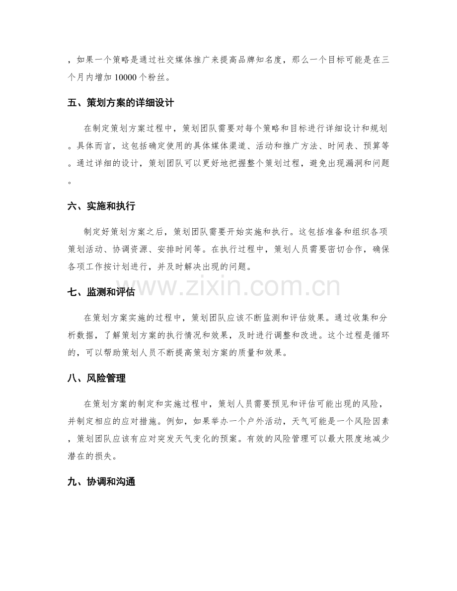 策划方案的步骤与策划人员分工.docx_第2页