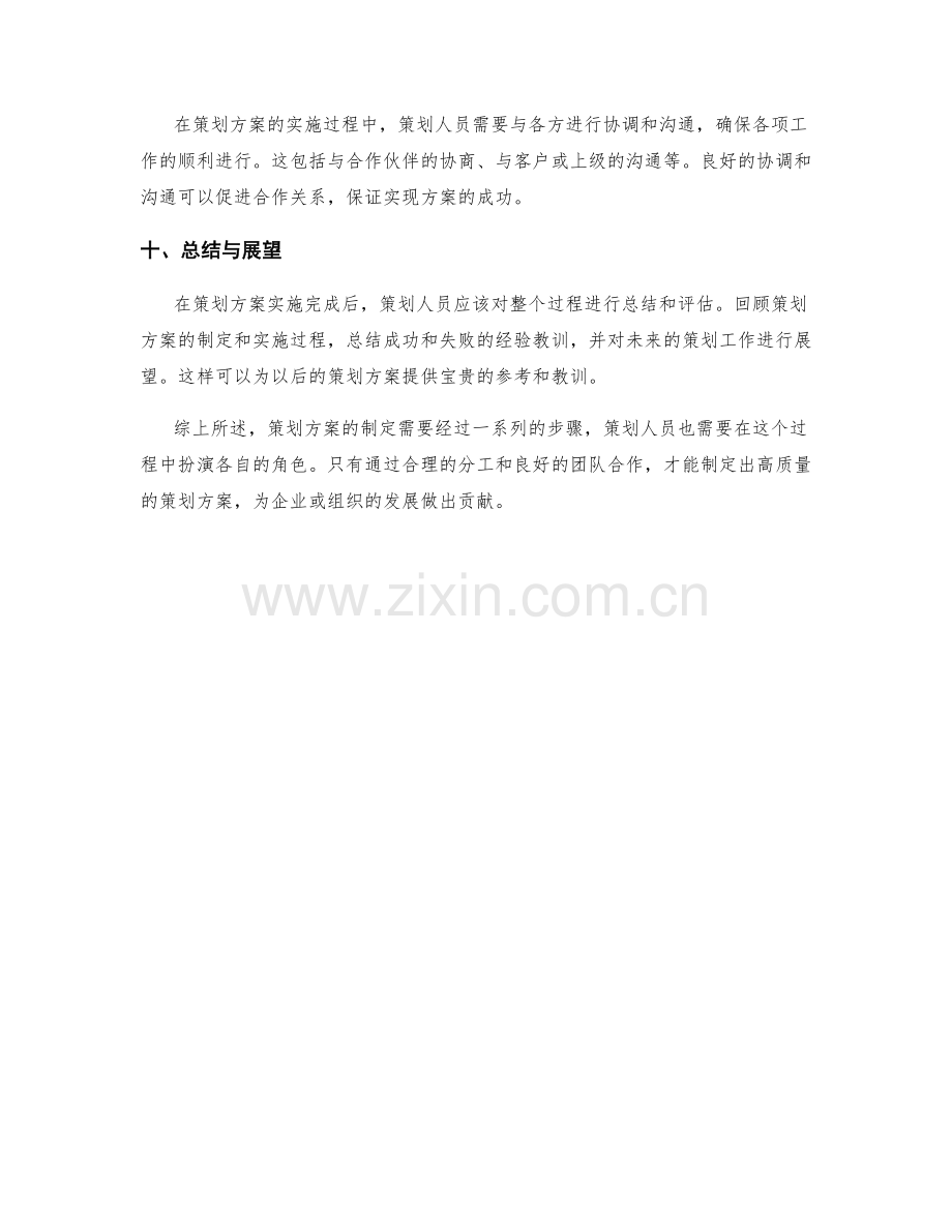 策划方案的步骤与策划人员分工.docx_第3页