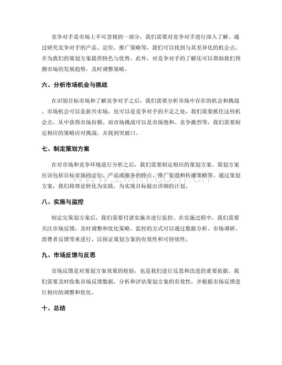 策划方案的目标识别与市场需求.docx_第2页