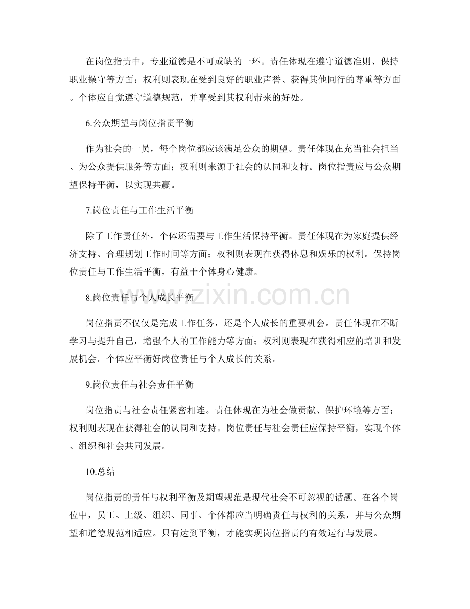 岗位指责的责任与权利平衡及期望规范.docx_第2页