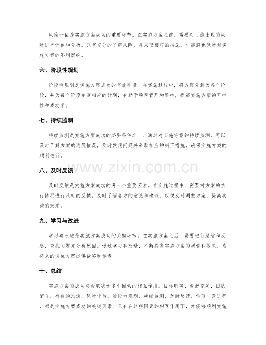 实施方案的关键成功因素与分析.docx_第2页