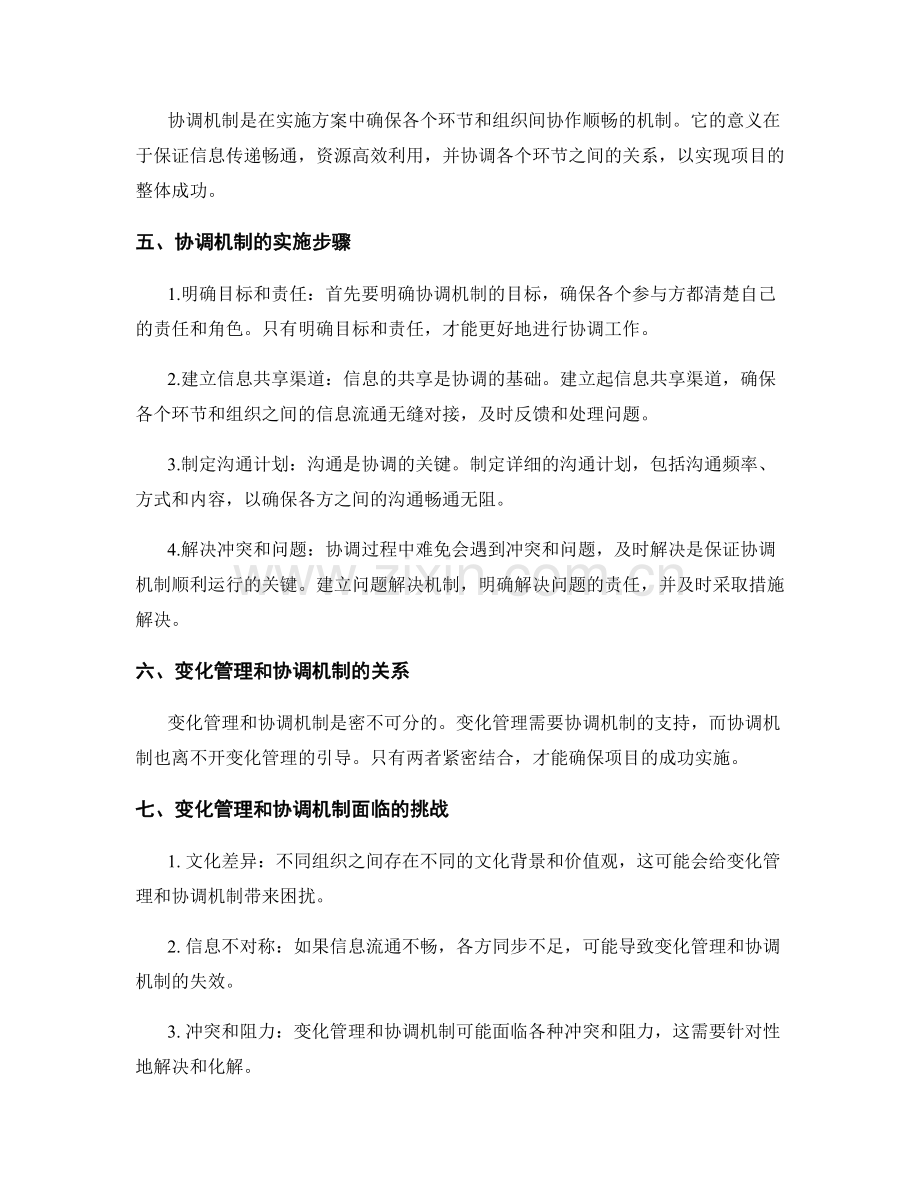 实施方案中的变化管理和协调机制.docx_第2页