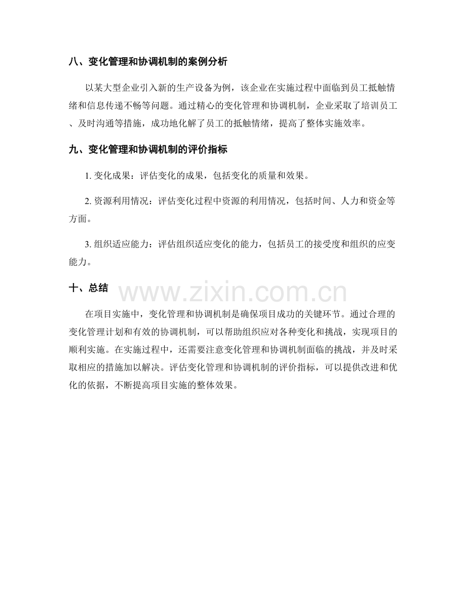 实施方案中的变化管理和协调机制.docx_第3页