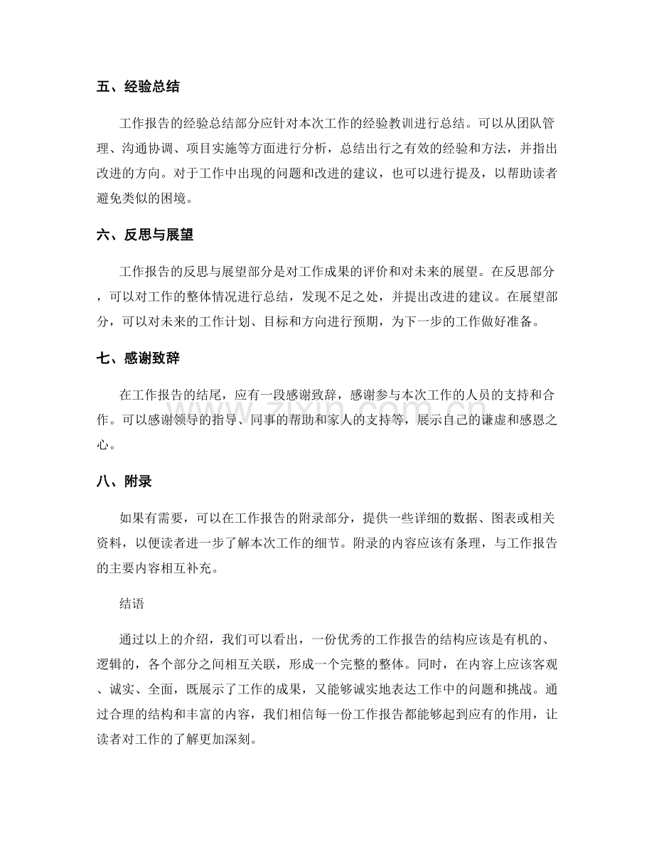 工作报告结构与内容的要点与技巧.docx_第2页