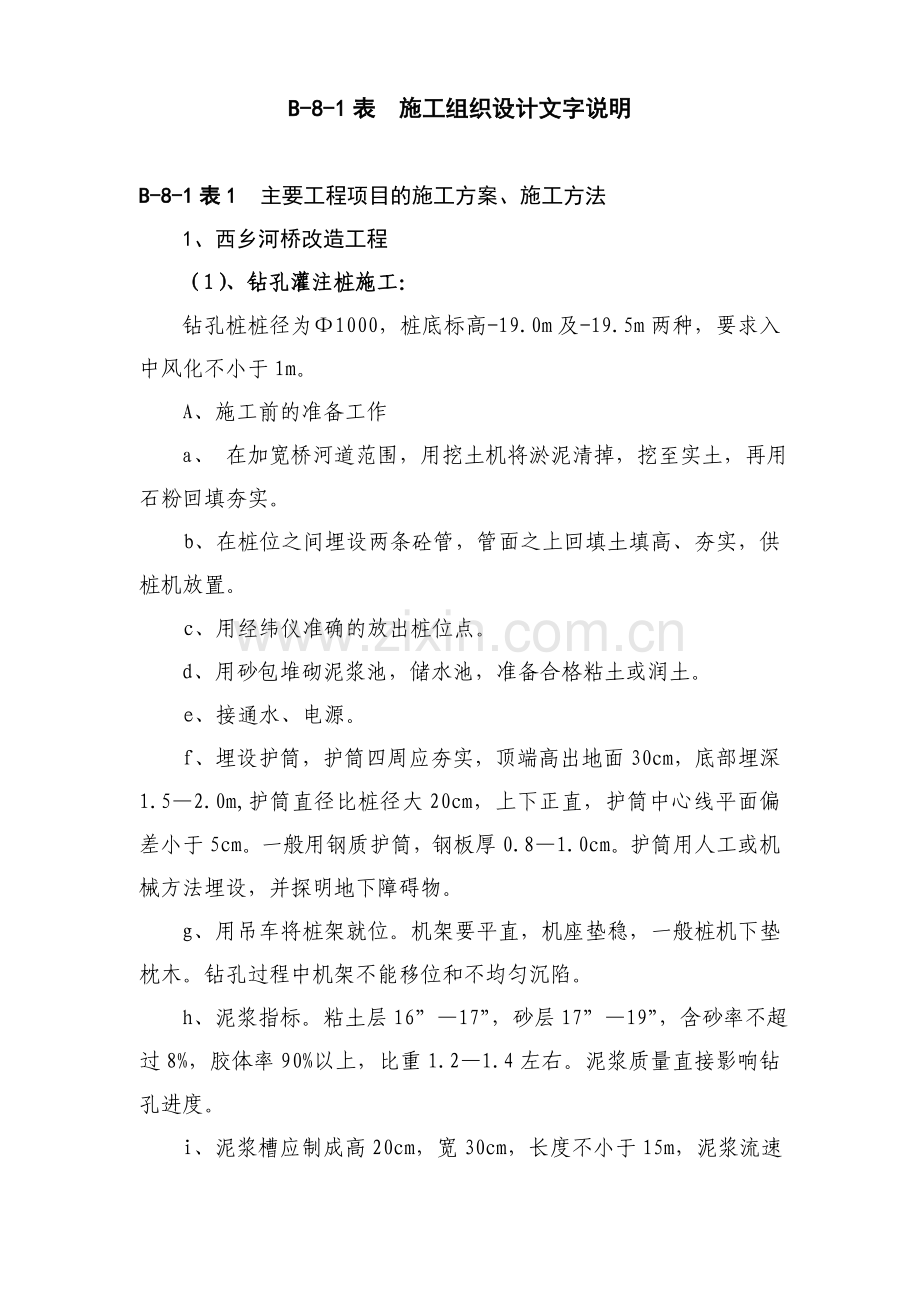 107国道宝城段改造工程施工组织设计文字说明.docx_第1页