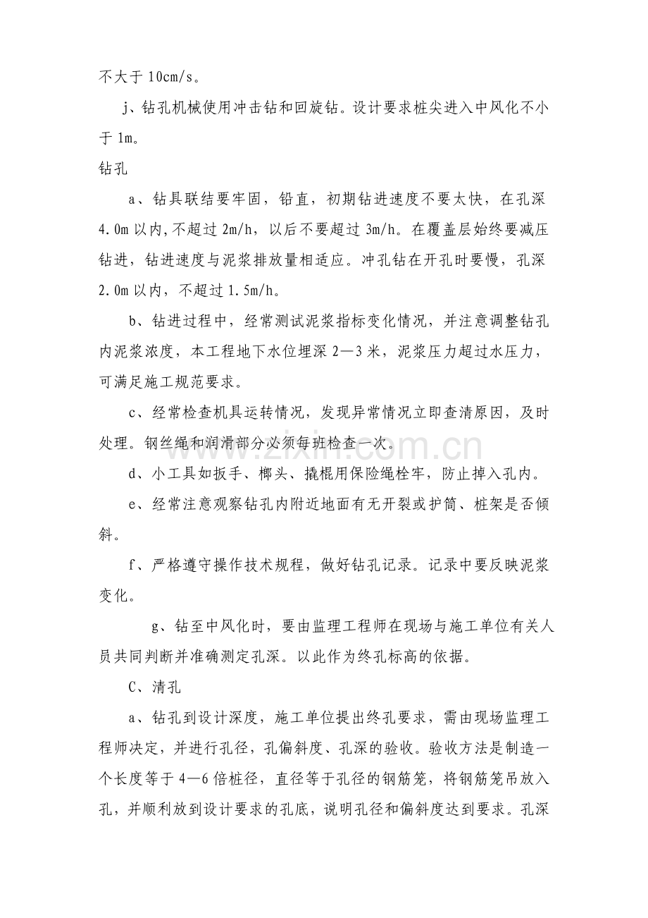 107国道宝城段改造工程施工组织设计文字说明.docx_第2页