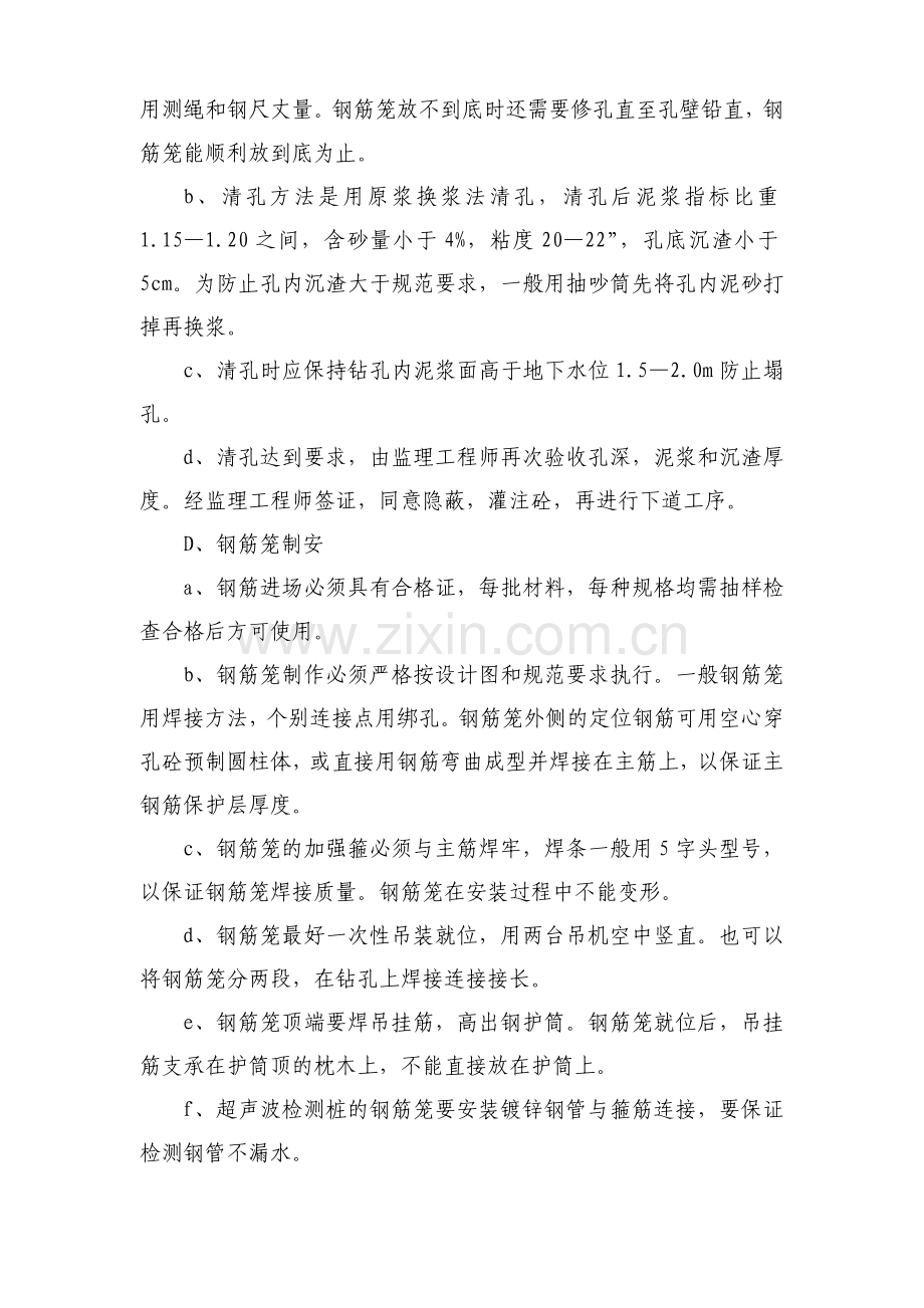 107国道宝城段改造工程施工组织设计文字说明.docx_第3页