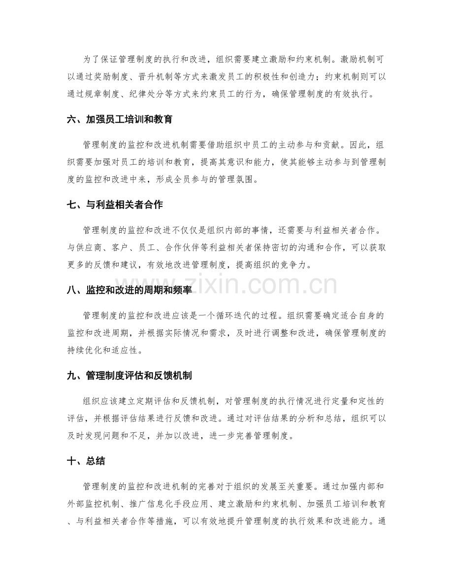 管理制度的监控和改进机制完善.docx_第2页