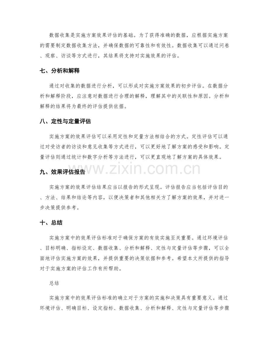 实施方案中的效果评估标准.docx_第2页