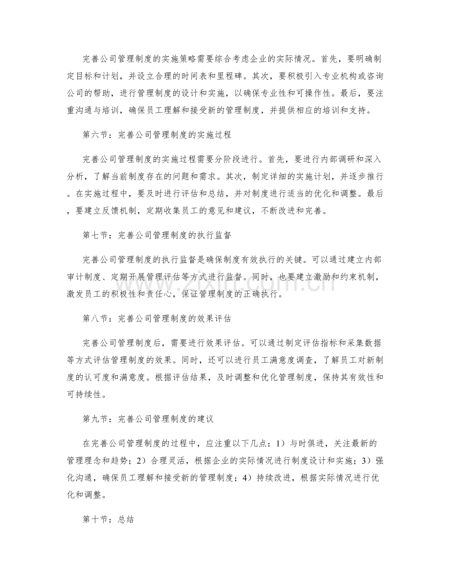 公司管理制度的完善方案与实施执行.docx_第2页