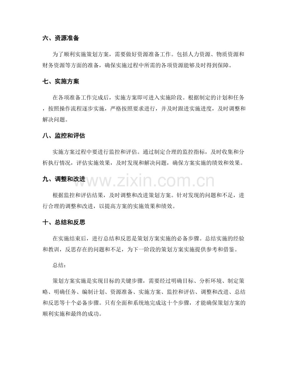 策划方案实施的必备步骤.docx_第2页